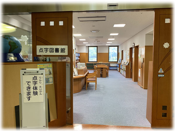 点字図書館入口の写真